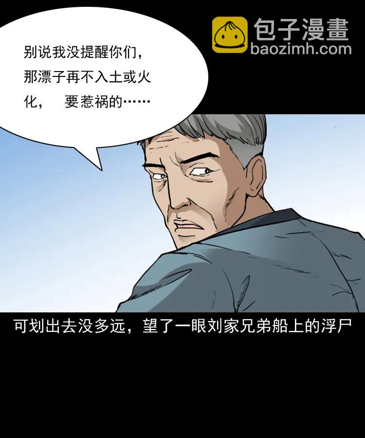 141 捞尸人之浮尸(1/2)-第142话