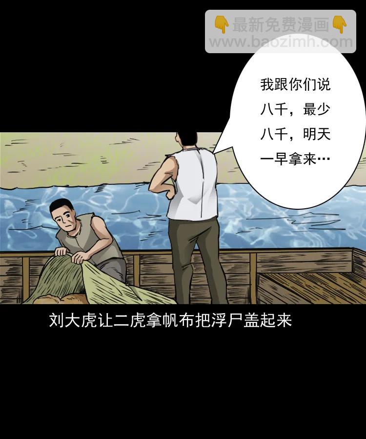 141 捞尸人之浮尸(1/2)-第142话