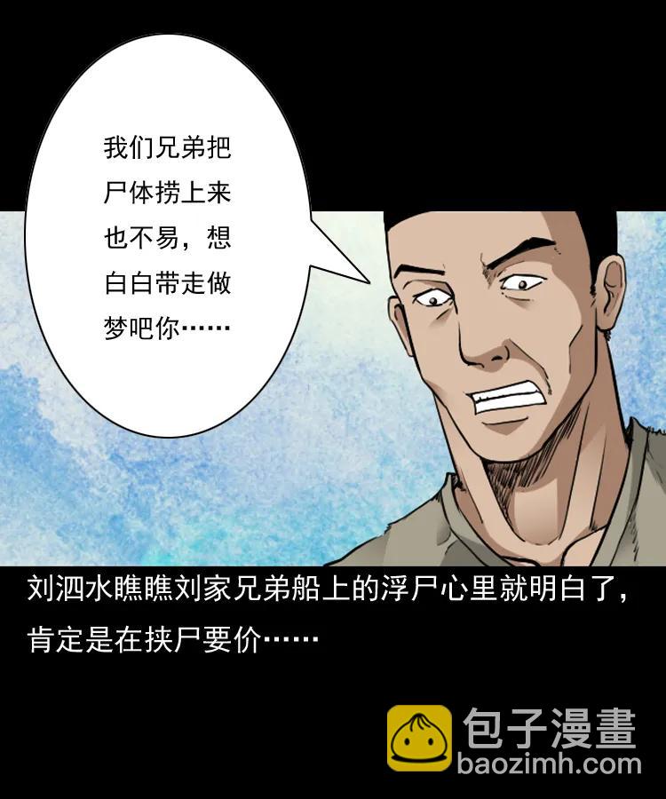141 捞尸人之浮尸(1/2)-第142话