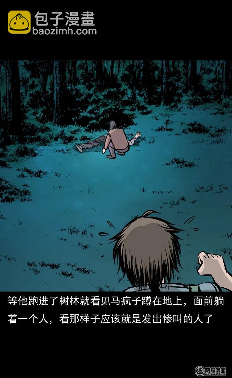 143 马疯子师徒出山（下）(1/2)-第144话