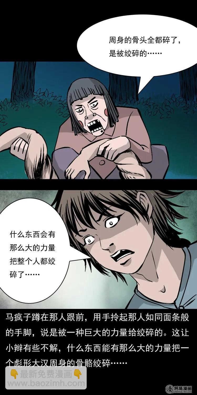143 马疯子师徒出山（下）(1/2)-第144话