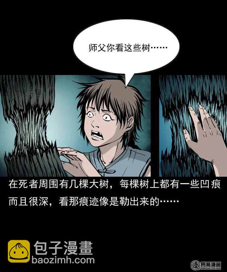 143 马疯子师徒出山（下）(1/2)-第144话