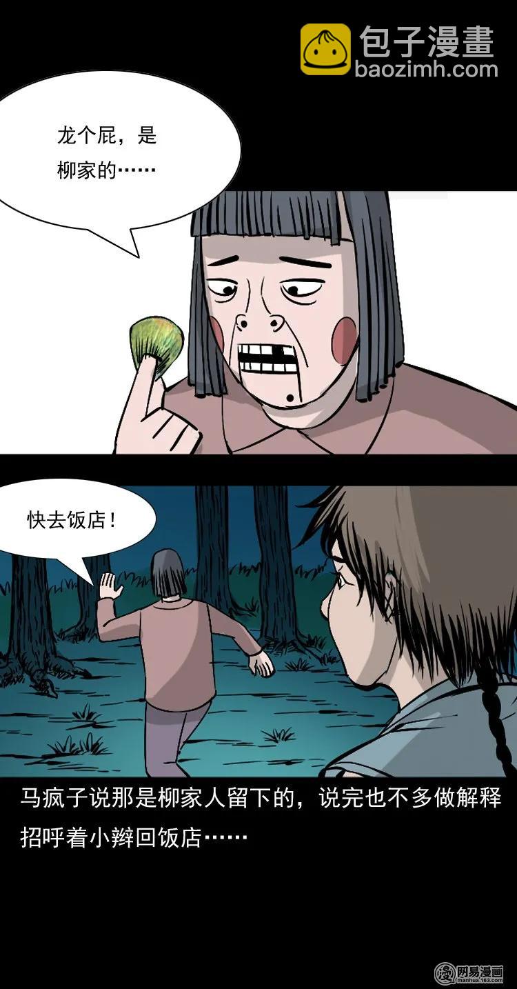143 马疯子师徒出山（下）(1/2)-第144话