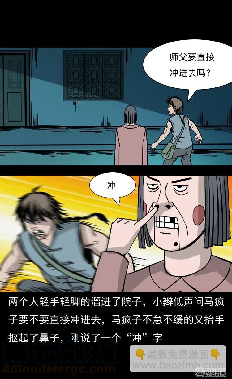 143 马疯子师徒出山（下）(1/2)-第144话