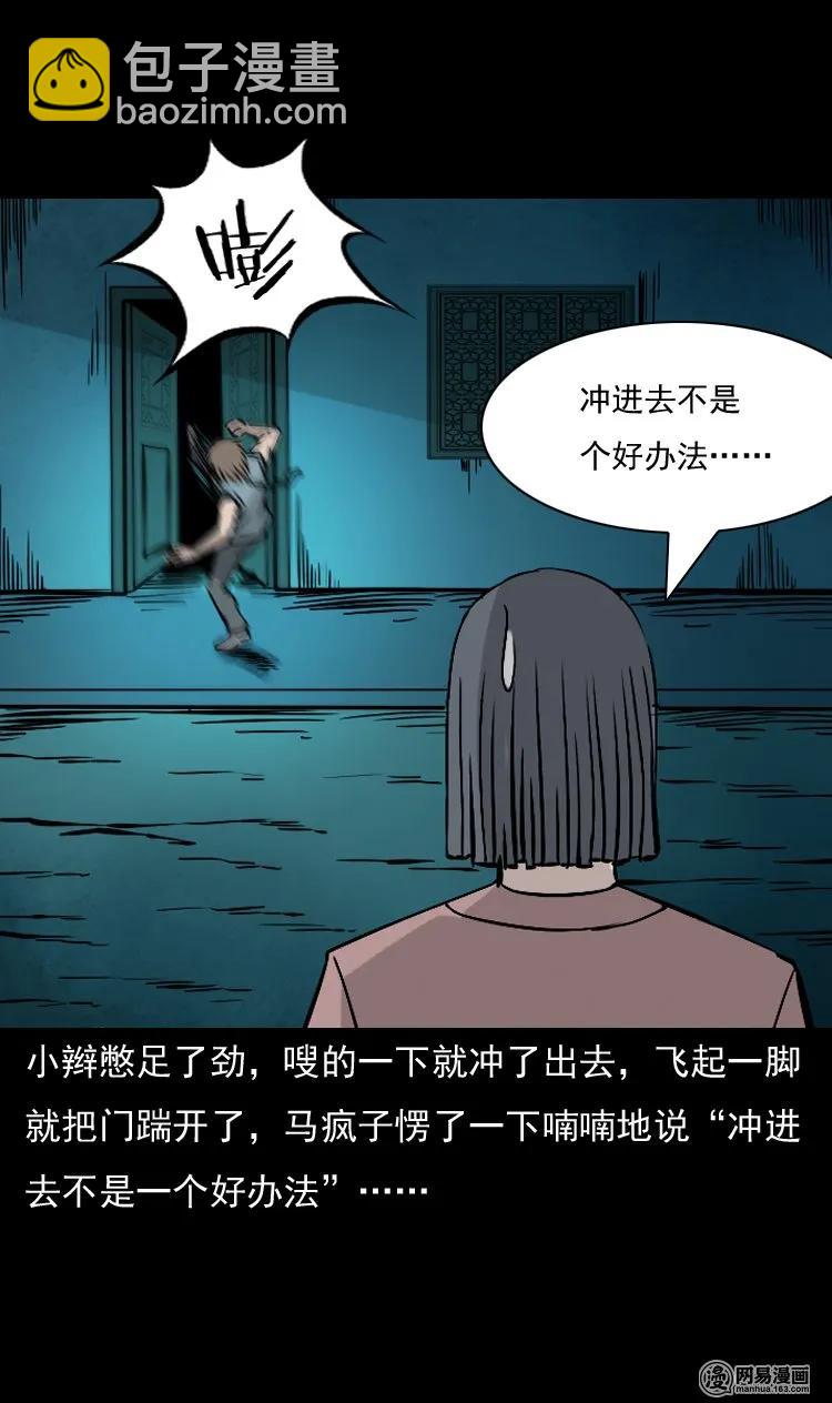 143 马疯子师徒出山（下）(1/2)-第144话