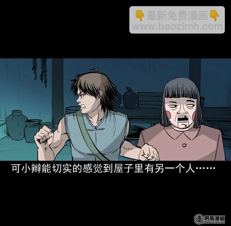 143 马疯子师徒出山（下）(1/2)-第144话