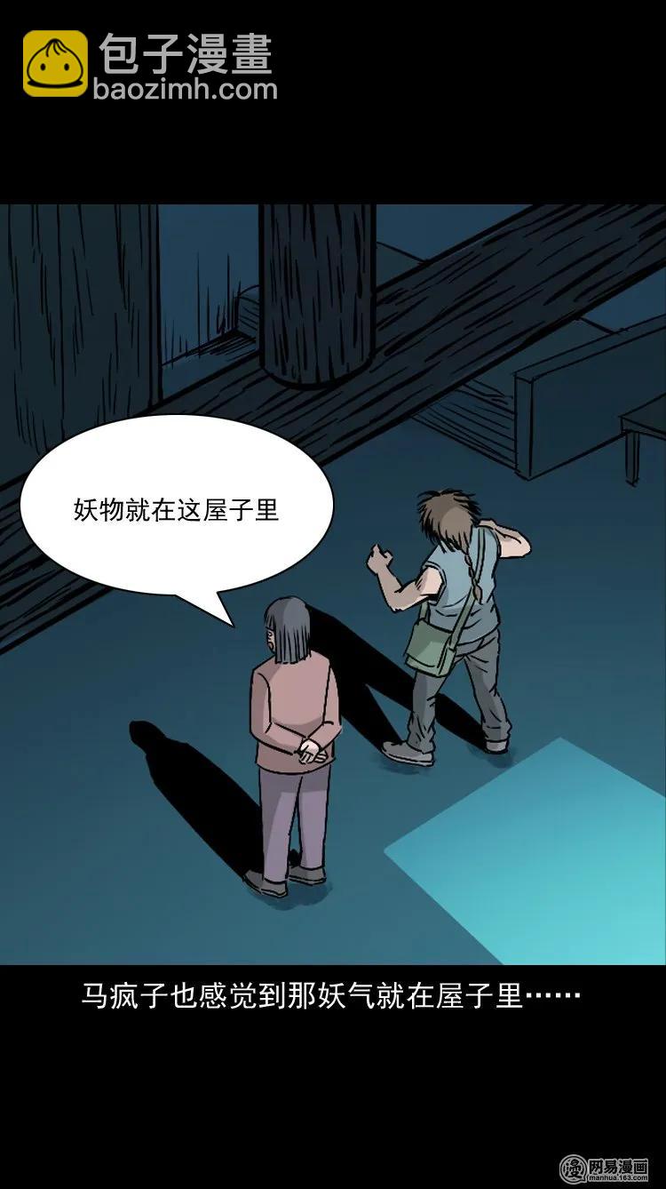 143 马疯子师徒出山（下）(1/2)-第144话