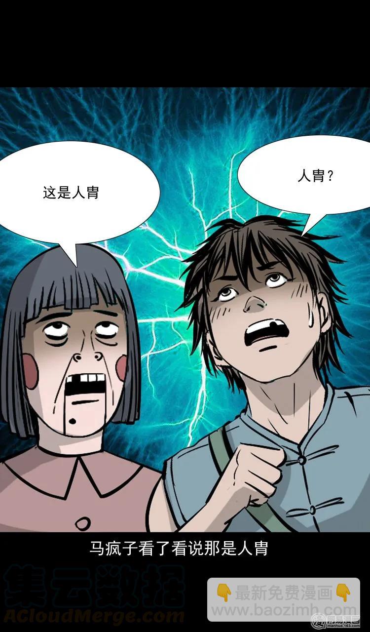143 马疯子师徒出山（下）(1/2)-第144话