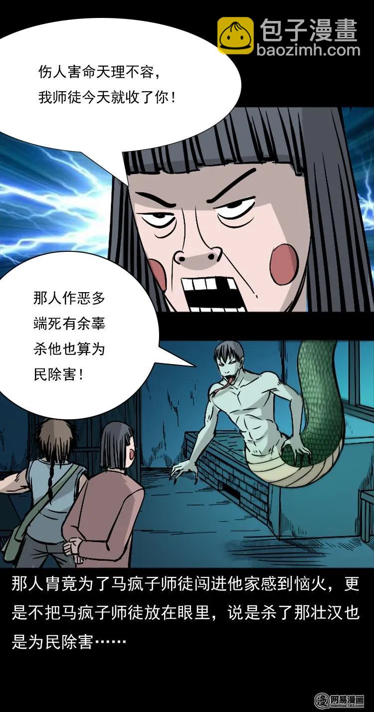143 马疯子师徒出山（下）(1/2)-第144话