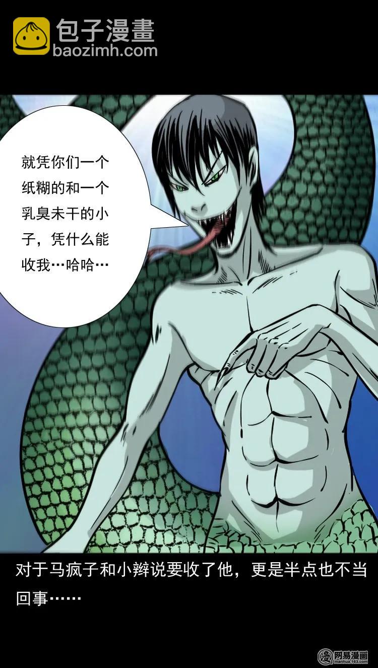143 马疯子师徒出山（下）(1/2)-第144话
