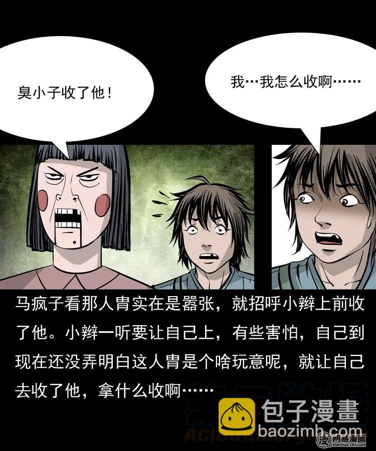 143 马疯子师徒出山（下）(1/2)-第144话