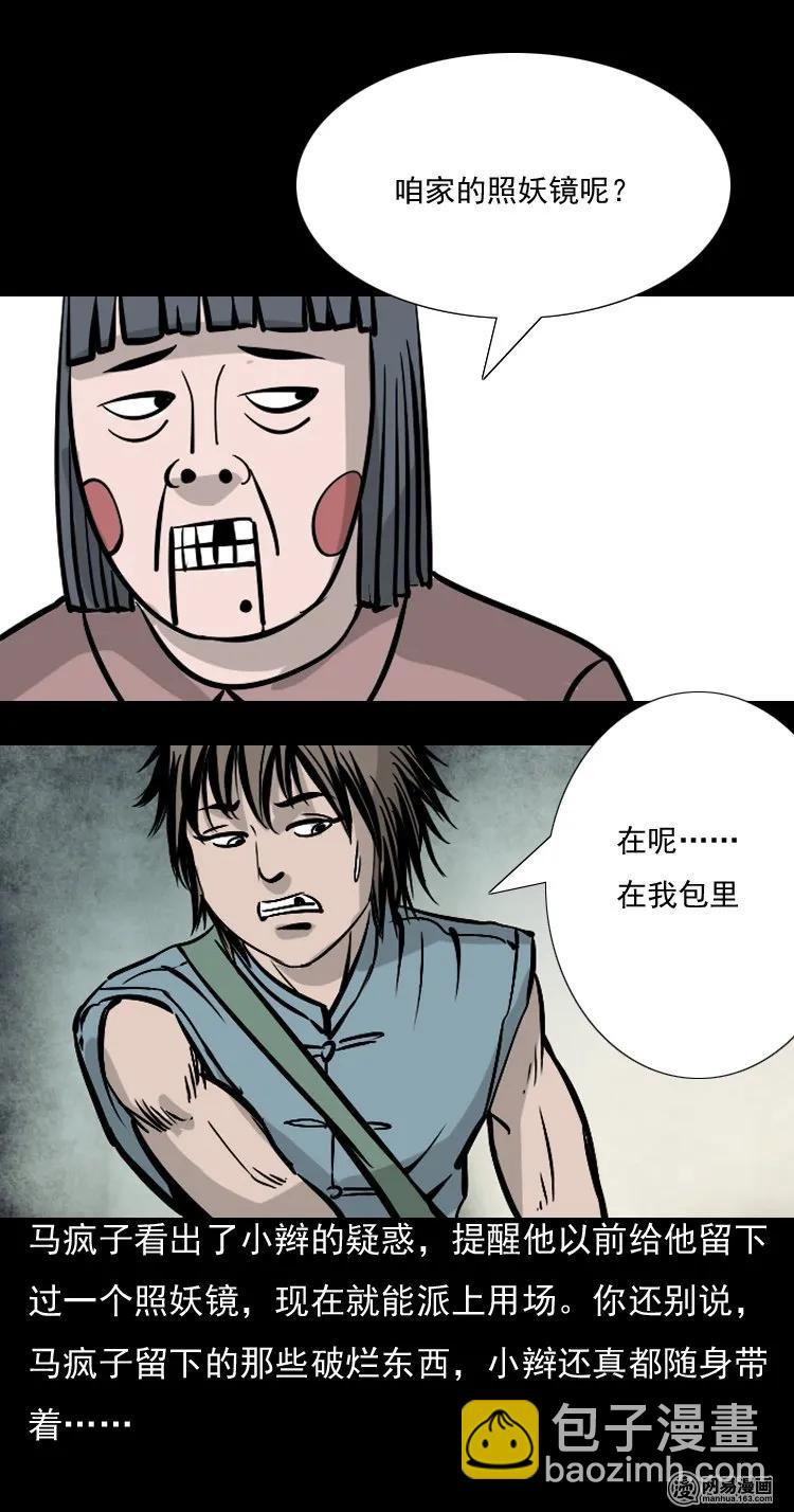 143 马疯子师徒出山（下）(1/2)-第144话