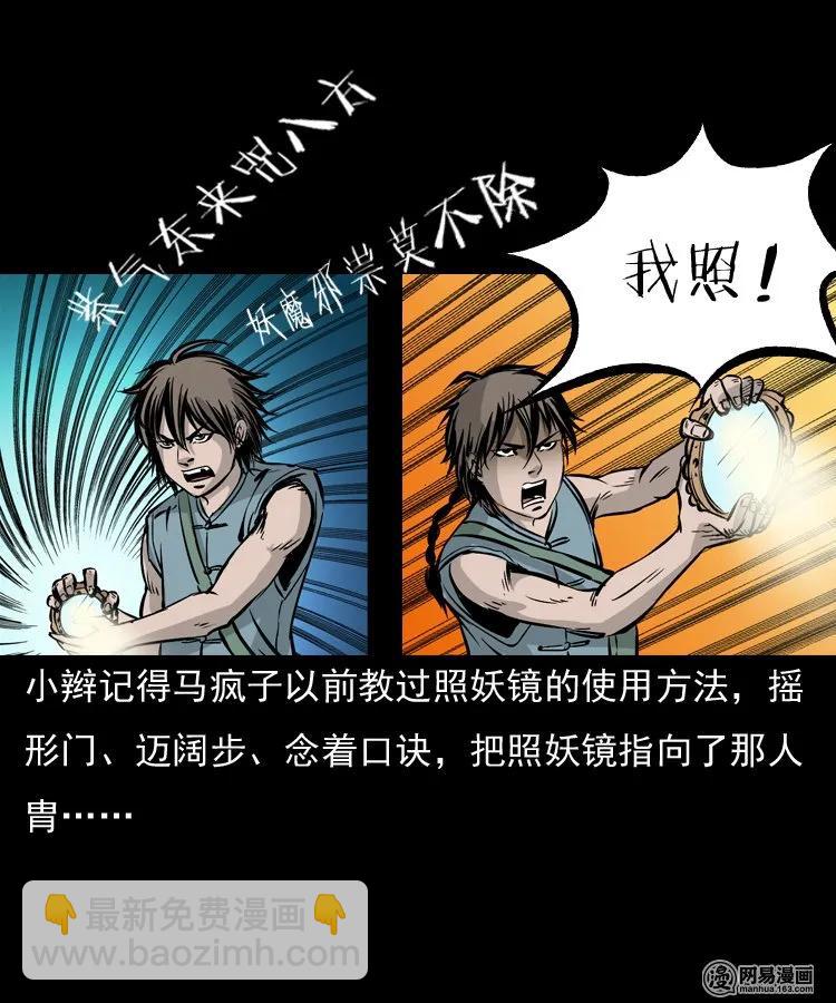 143 马疯子师徒出山（下）(1/2)-第144话