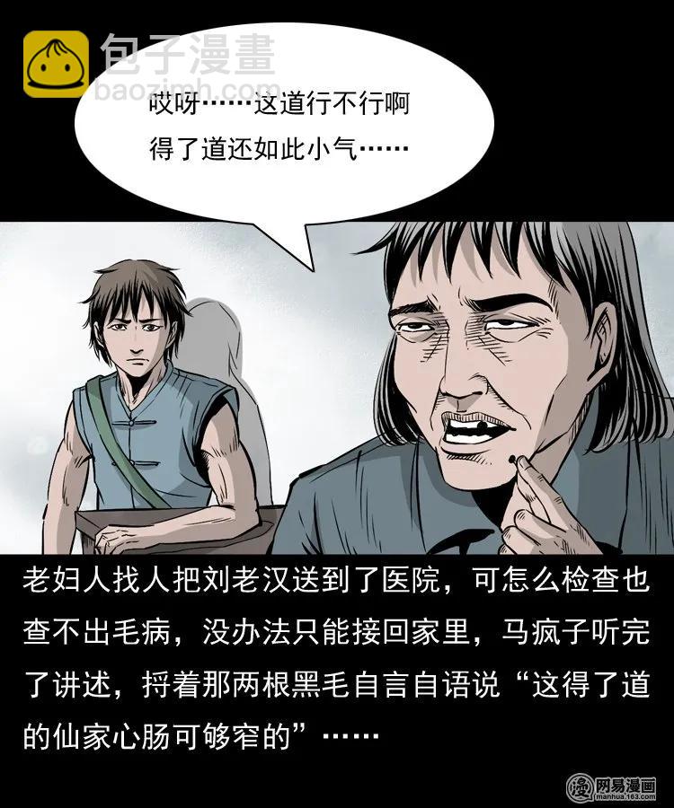 145 马疯子师徒捉妖（下）(1/2)-第146话