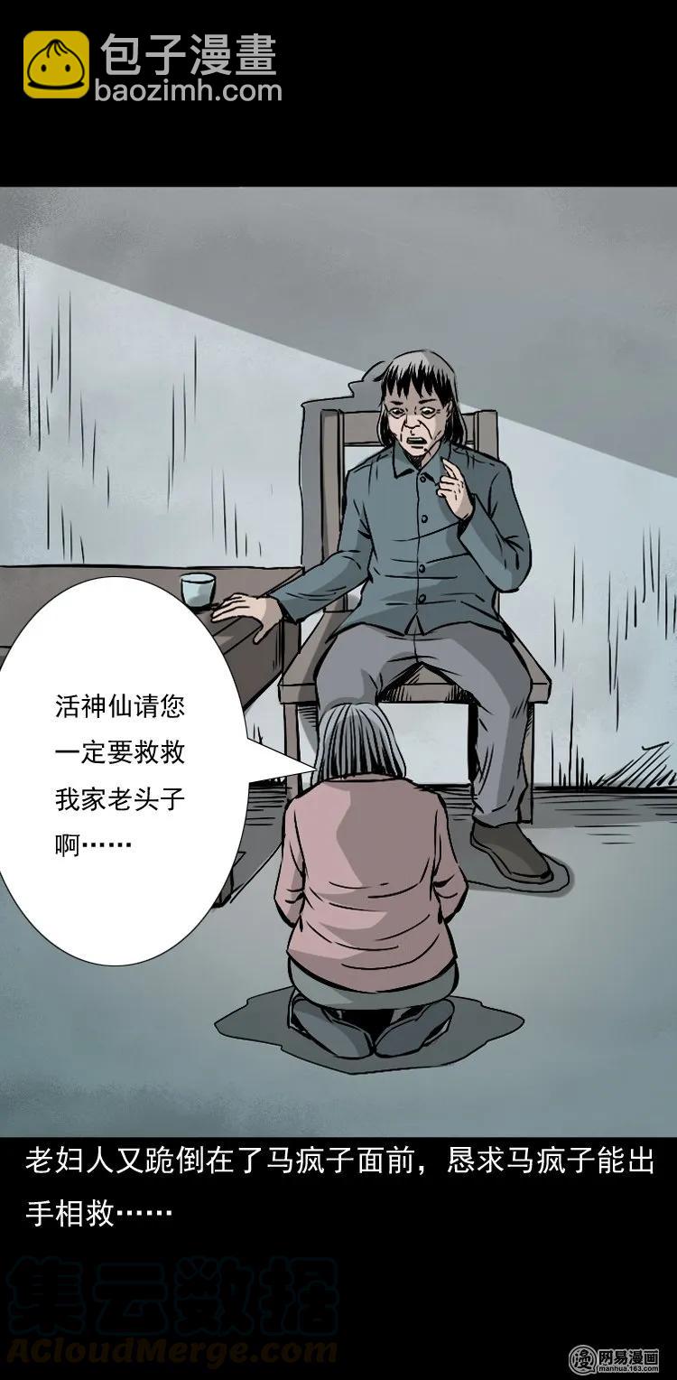 145 马疯子师徒捉妖（下）(1/2)-第146话