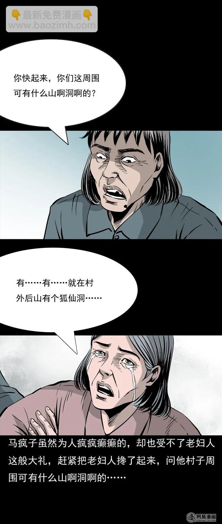 145 马疯子师徒捉妖（下）(1/2)-第146话