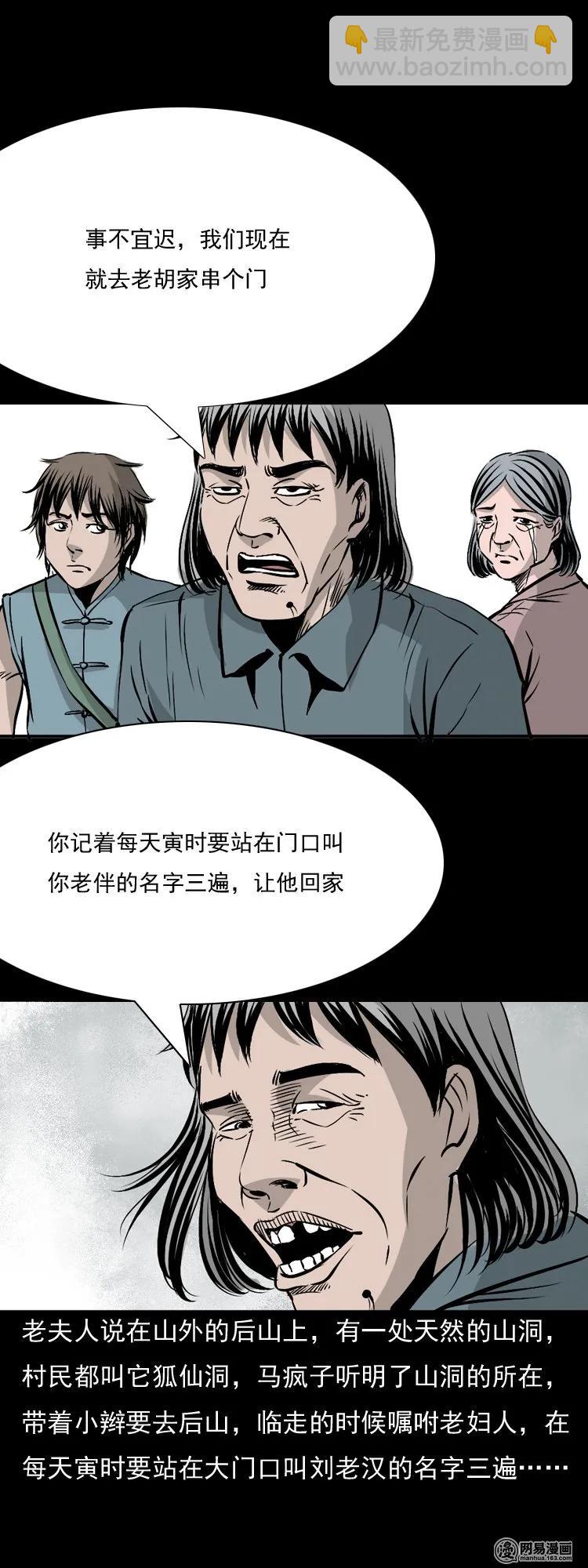 145 马疯子师徒捉妖（下）(1/2)-第146话