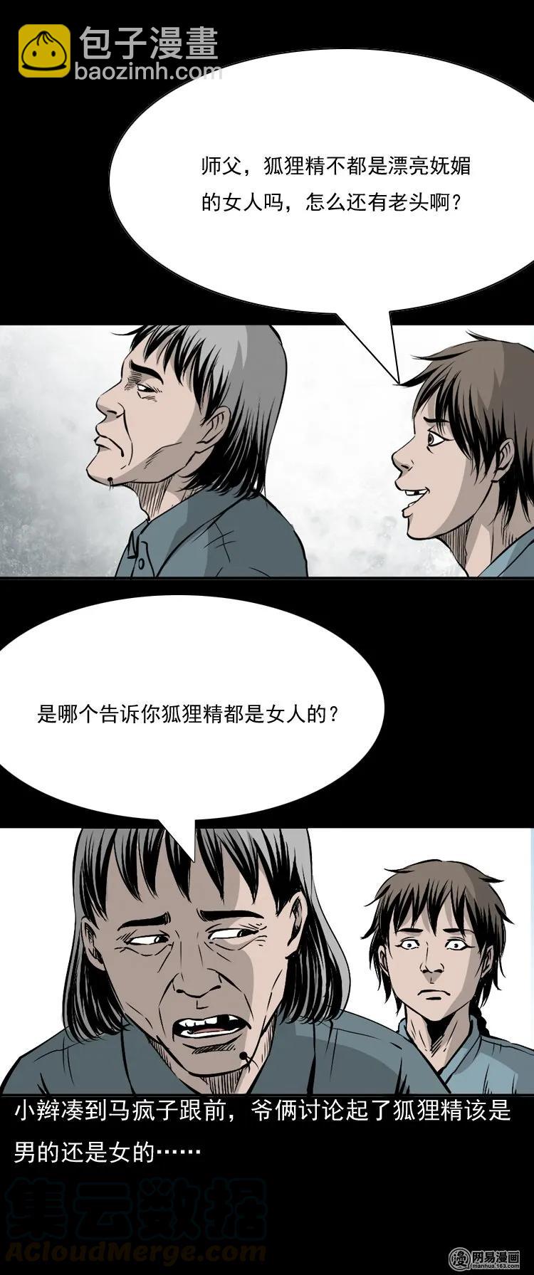 145 马疯子师徒捉妖（下）(1/2)-第146话