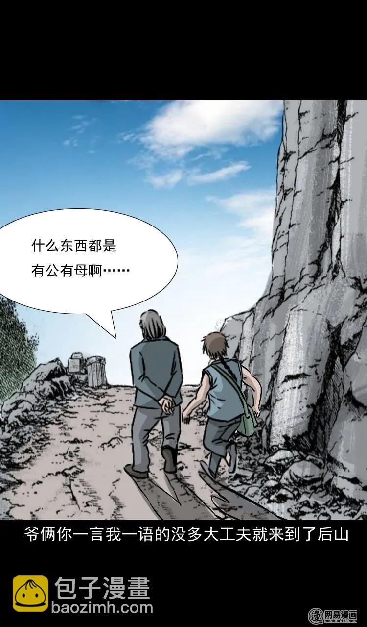 145 马疯子师徒捉妖（下）(1/2)-第146话