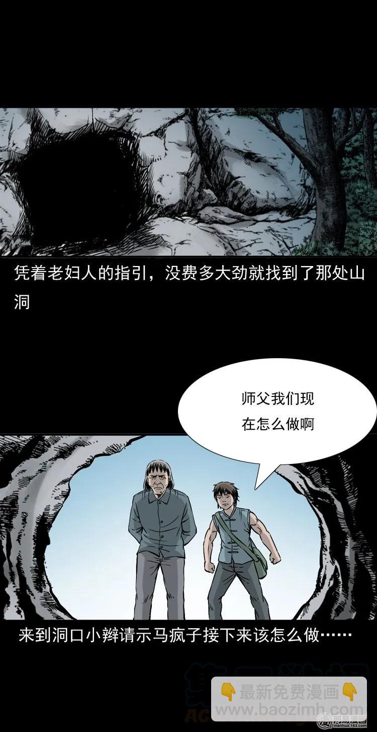145 马疯子师徒捉妖（下）(1/2)-第146话