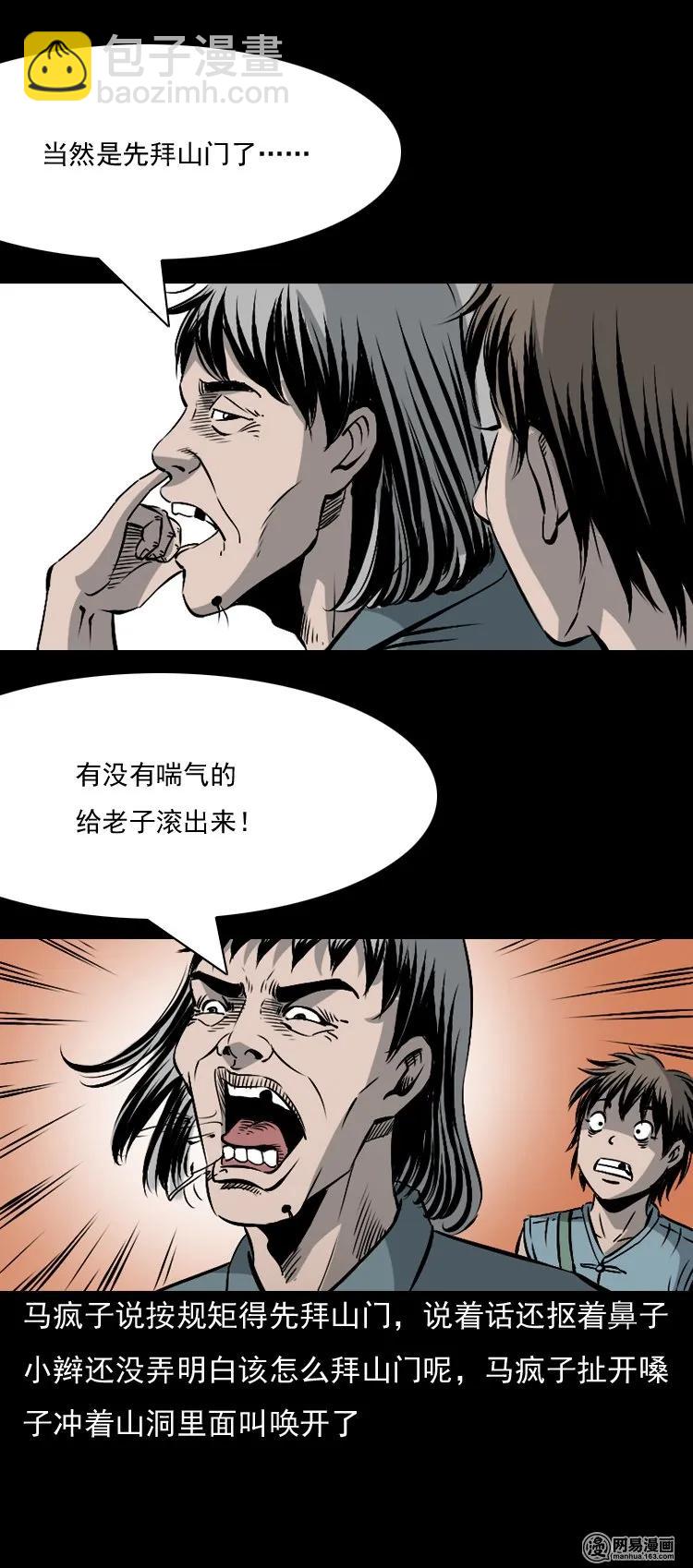 145 马疯子师徒捉妖（下）(1/2)-第146话