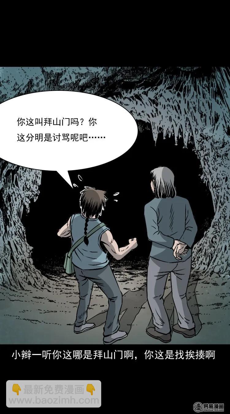 145 马疯子师徒捉妖（下）(1/2)-第146话