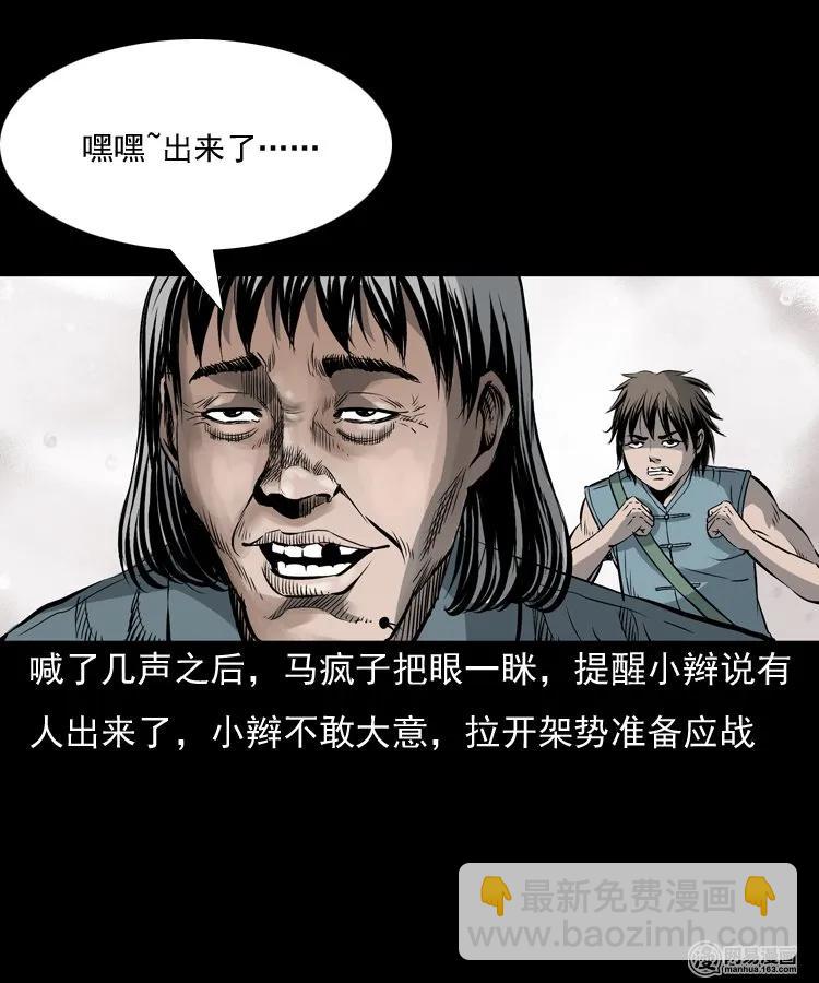 145 马疯子师徒捉妖（下）(1/2)-第146话