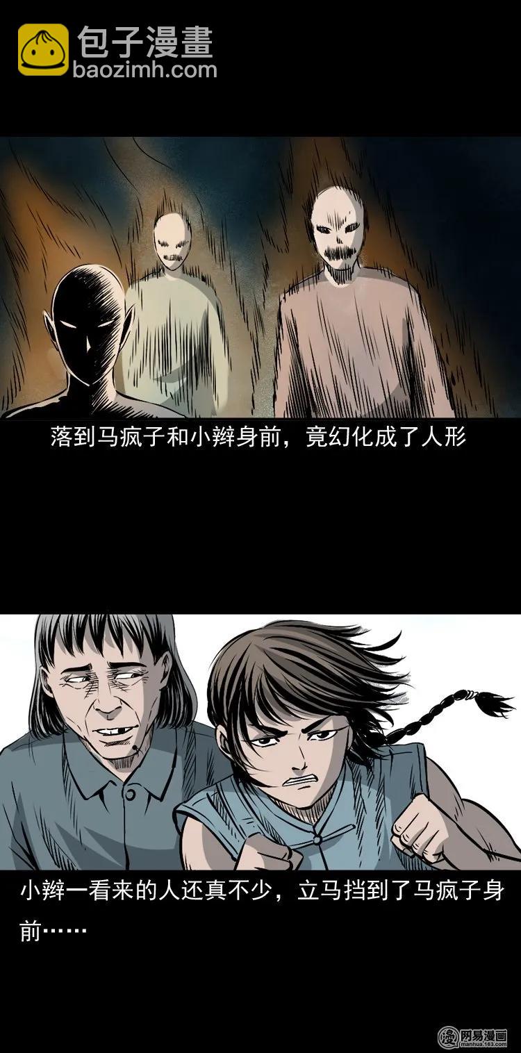 145 马疯子师徒捉妖（下）(1/2)-第146话