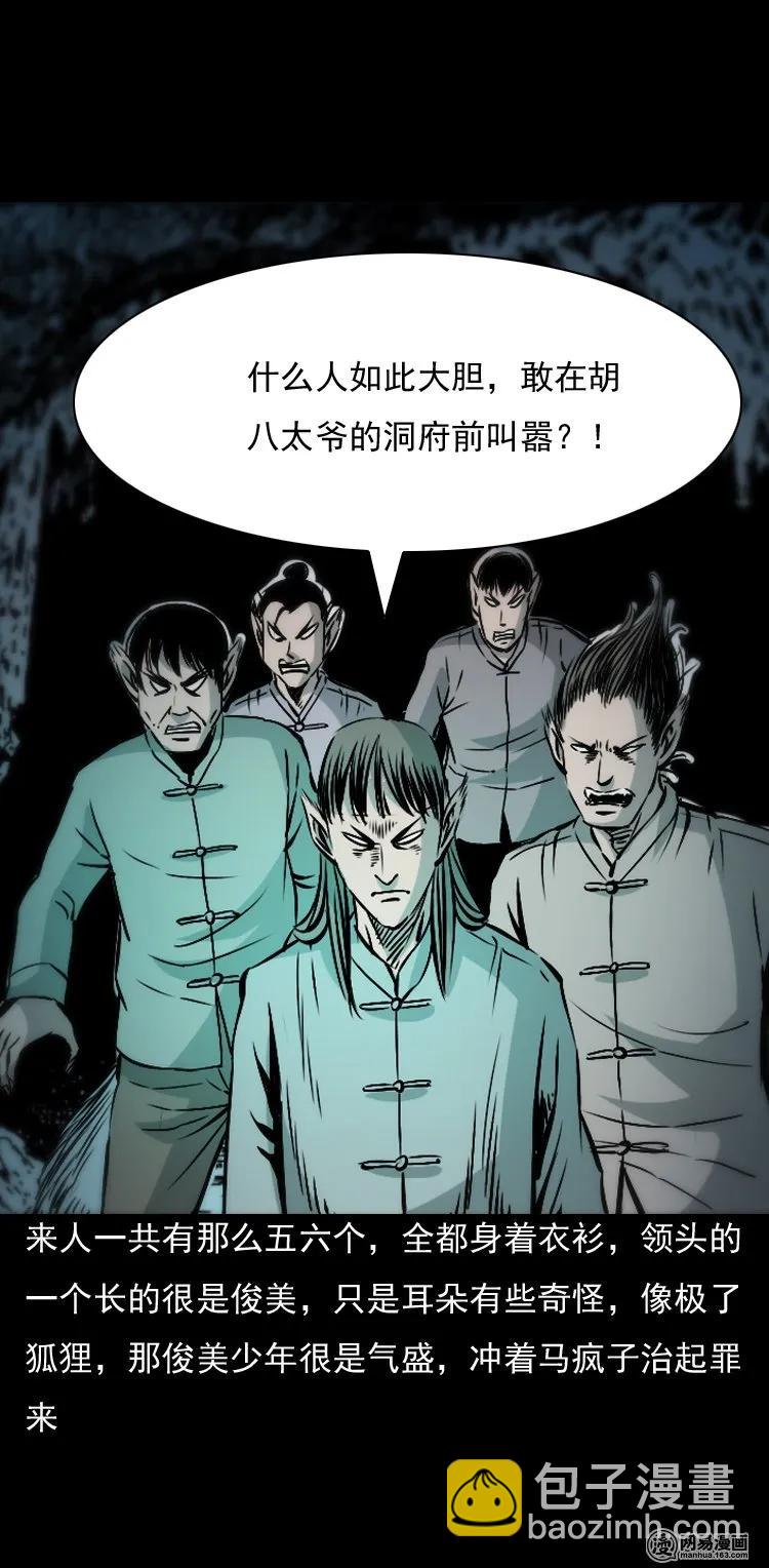 145 马疯子师徒捉妖（下）(1/2)-第146话