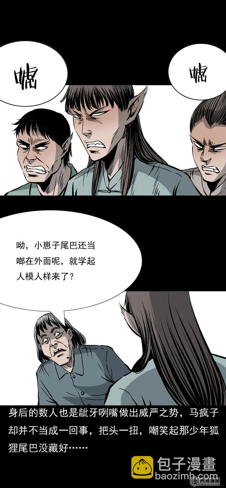 145 马疯子师徒捉妖（下）(1/2)-第146话