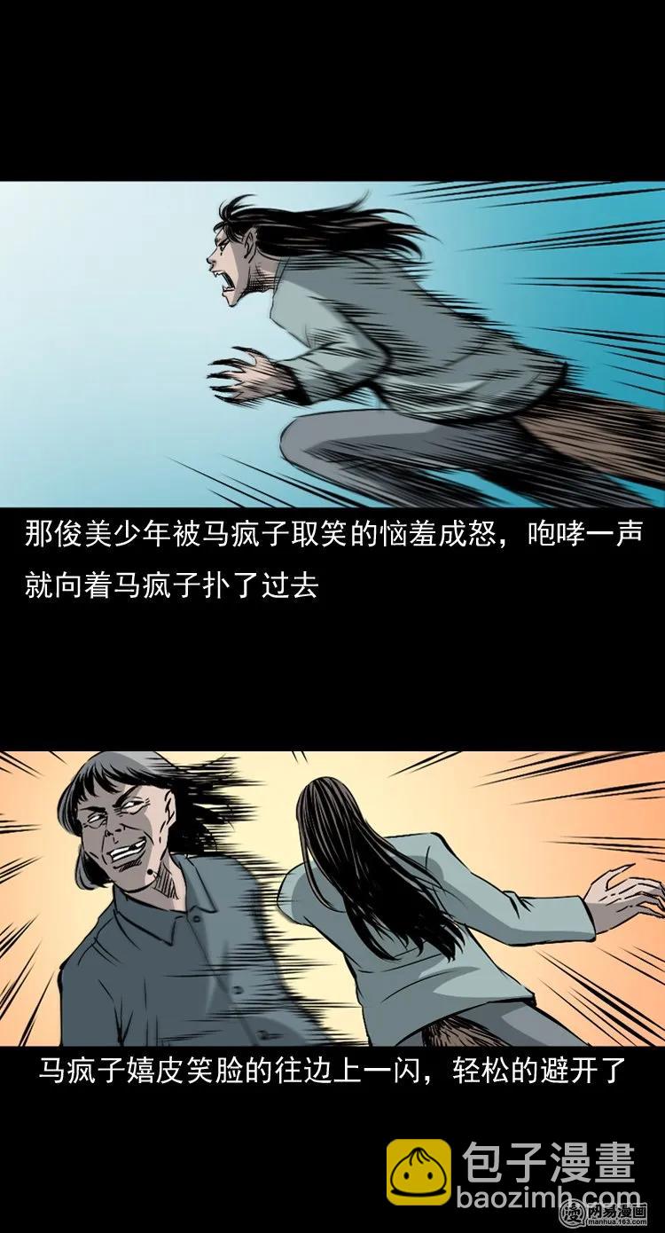 145 马疯子师徒捉妖（下）(1/2)-第146话