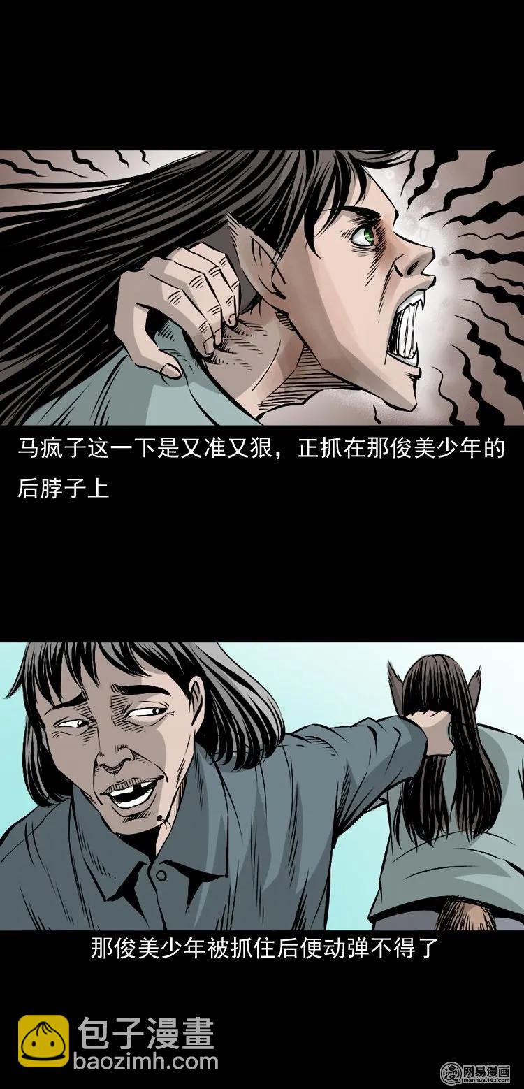 145 马疯子师徒捉妖（下）(1/2)-第146话