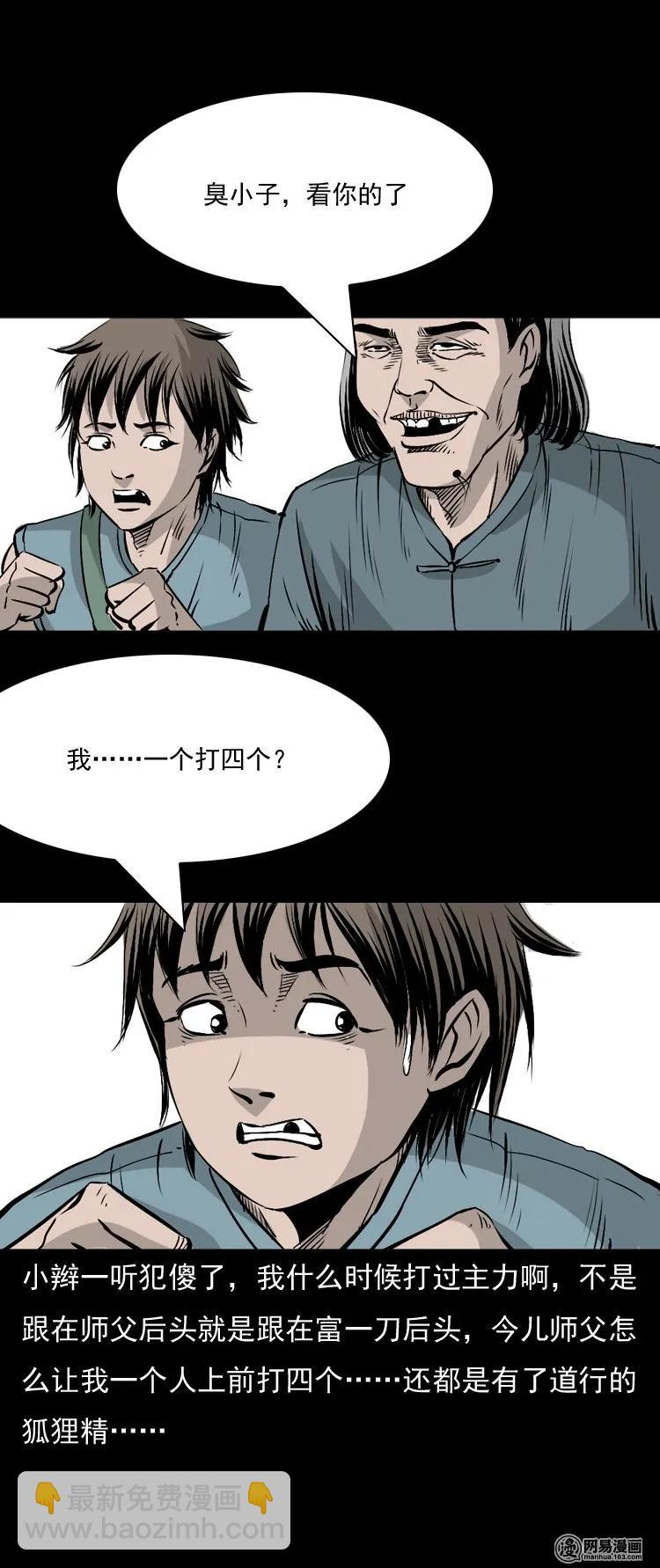145 马疯子师徒捉妖（下）(1/2)-第146话