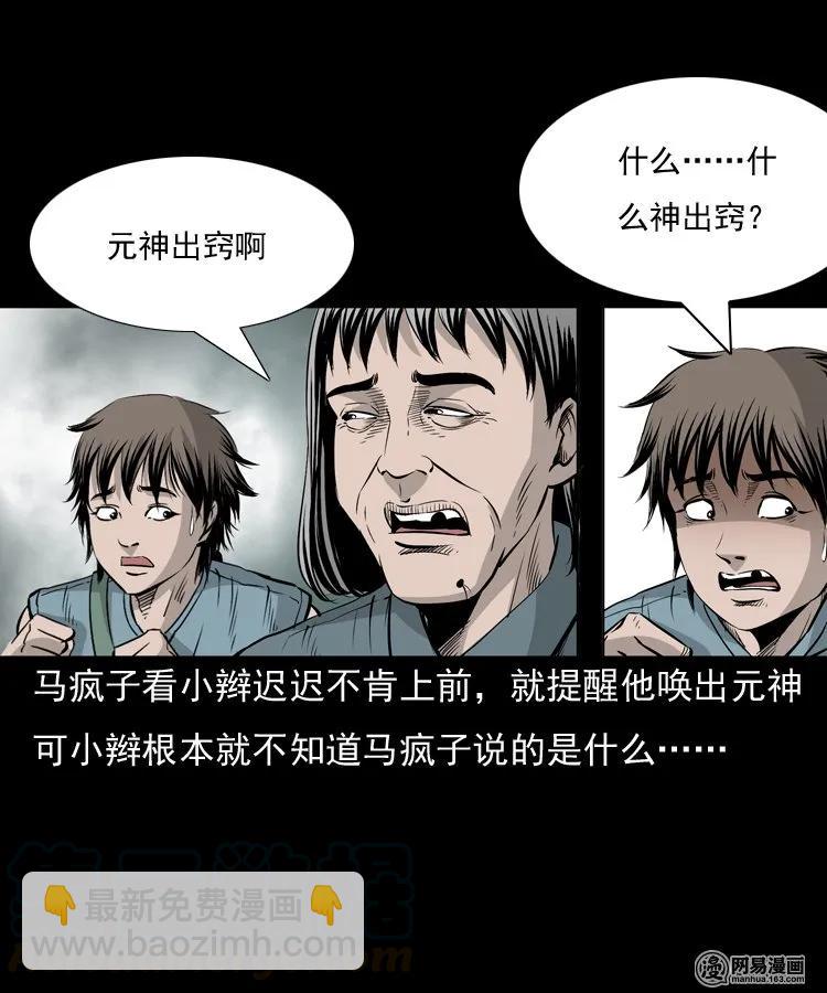 145 马疯子师徒捉妖（下）(1/2)-第146话