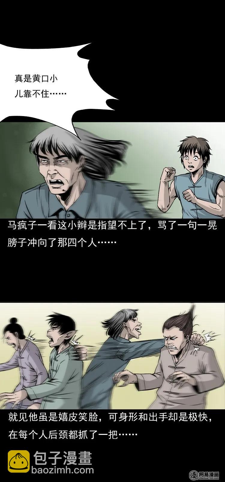 145 马疯子师徒捉妖（下）(1/2)-第146话