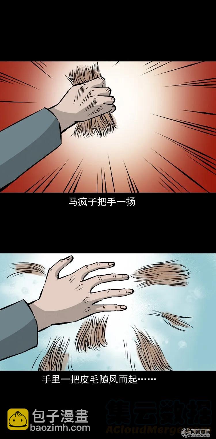 145 马疯子师徒捉妖（下）(1/2)-第146话