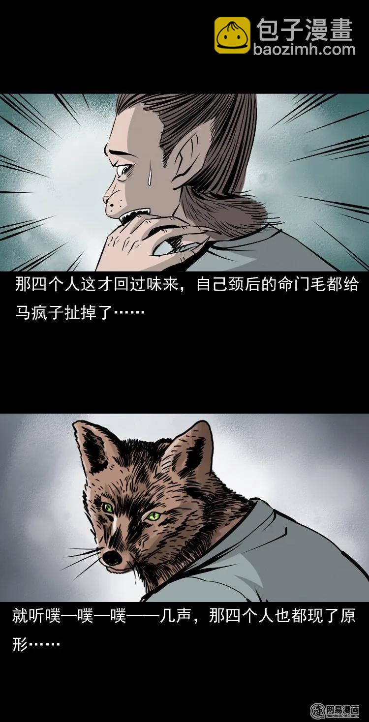 145 马疯子师徒捉妖（下）(1/2)-第146话