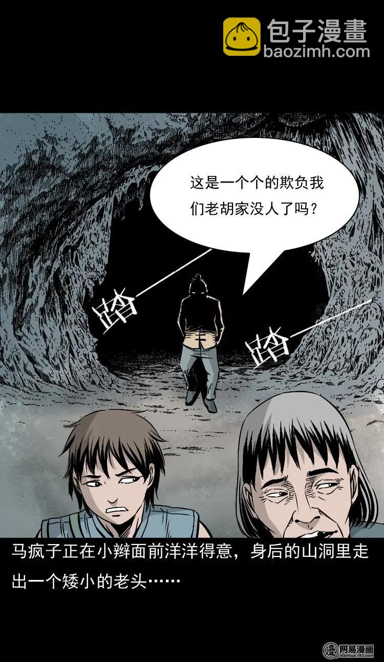 145 马疯子师徒捉妖（下）(1/2)-第146话
