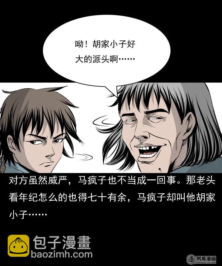 145 马疯子师徒捉妖（下）(1/2)-第146话
