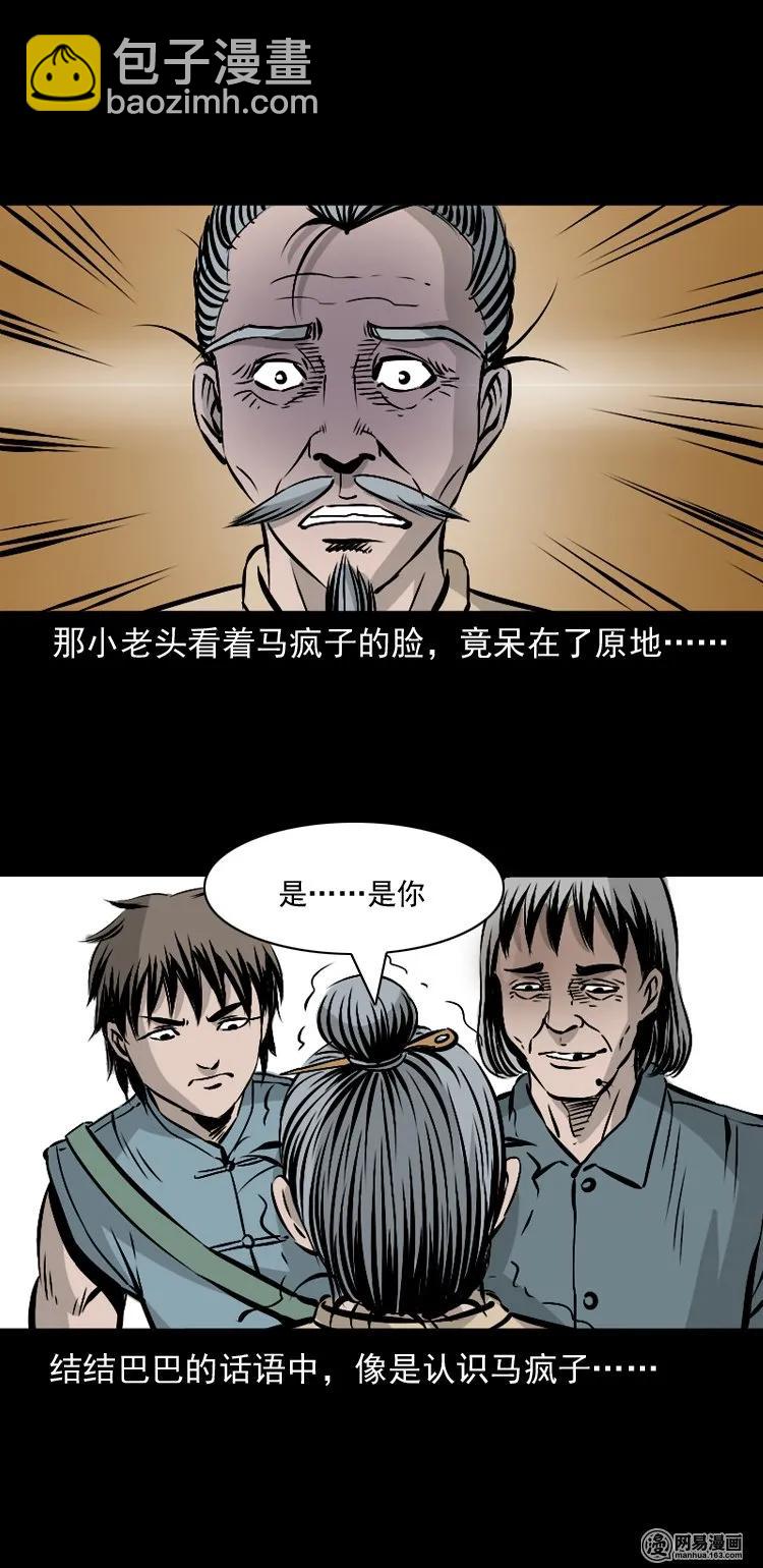 145 马疯子师徒捉妖（下）(1/2)-第146话