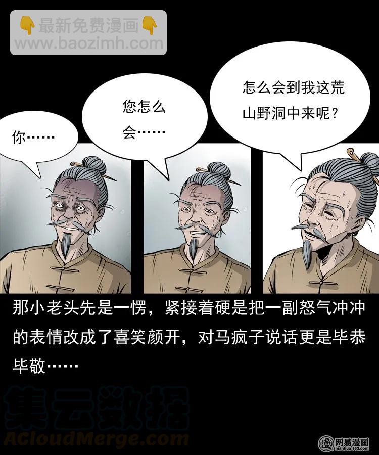 145 马疯子师徒捉妖（下）(1/2)-第146话