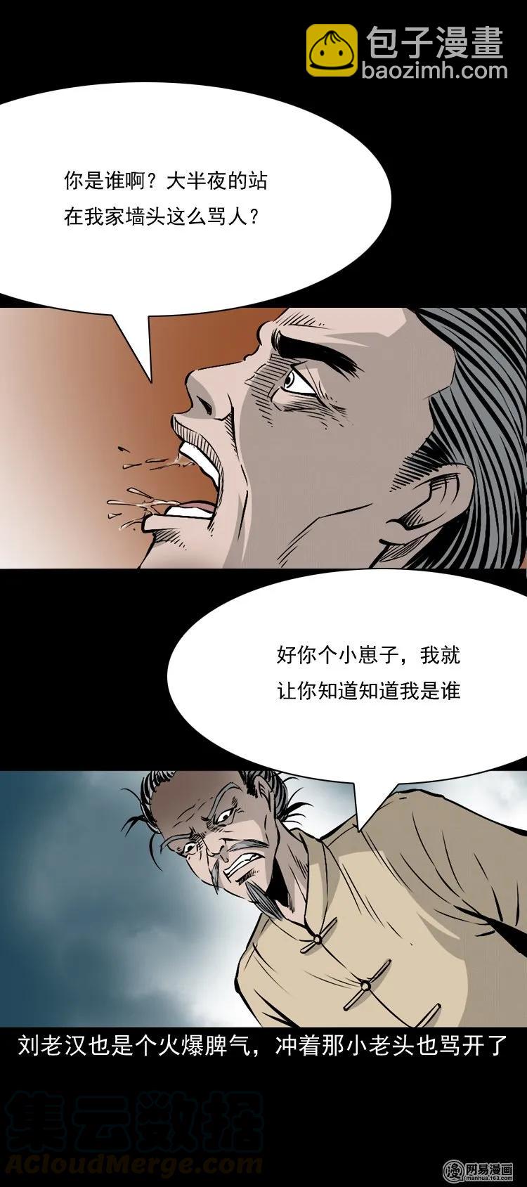 145 马疯子师徒捉妖（下）(1/2)-第146话
