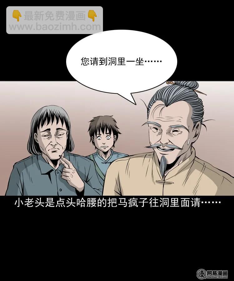 145 马疯子师徒捉妖（下）(1/2)-第146话