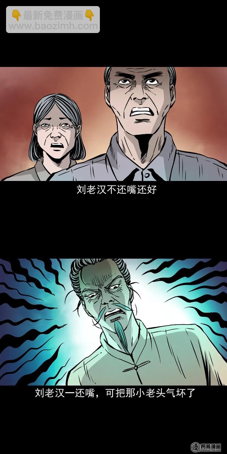 145 马疯子师徒捉妖（下）(1/2)-第146话
