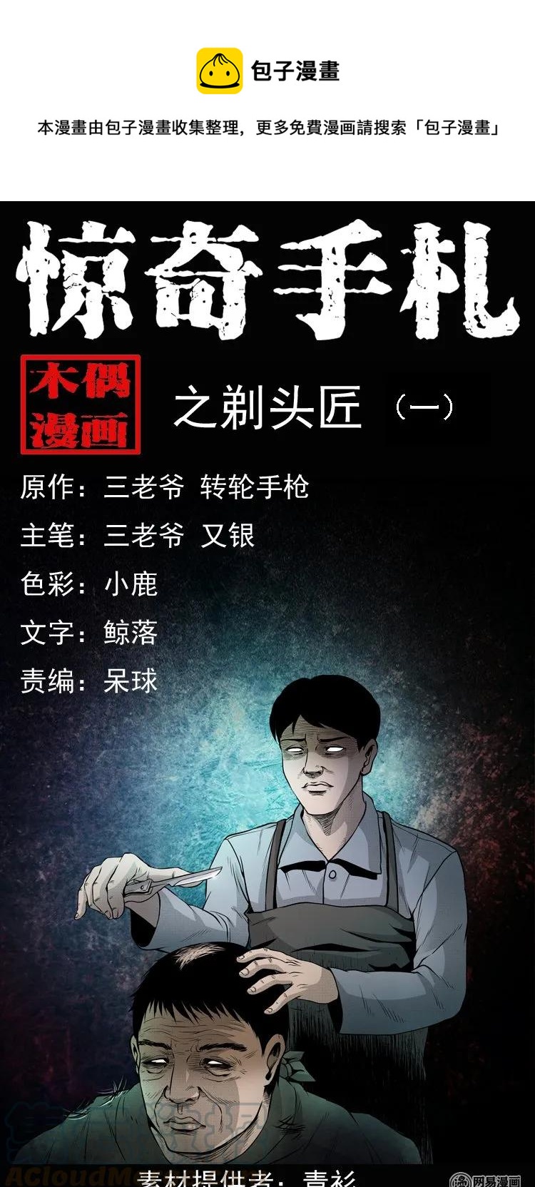 147 剃头匠（一）(1/2)-第148话