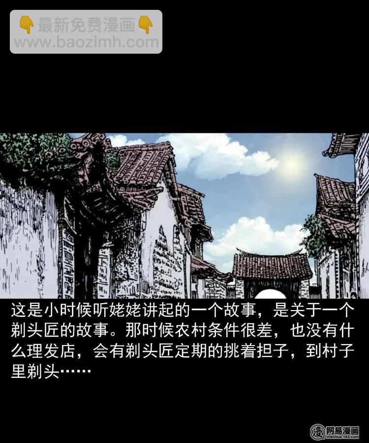 147 剃头匠（一）(1/2)-第148话