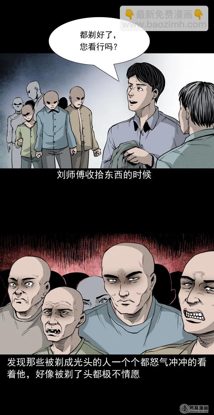 147 剃头匠（一）(1/2)-第148话