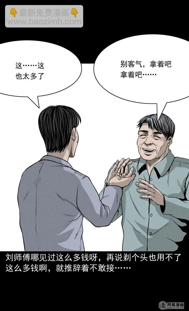 147 剃头匠（一）(1/2)-第148话