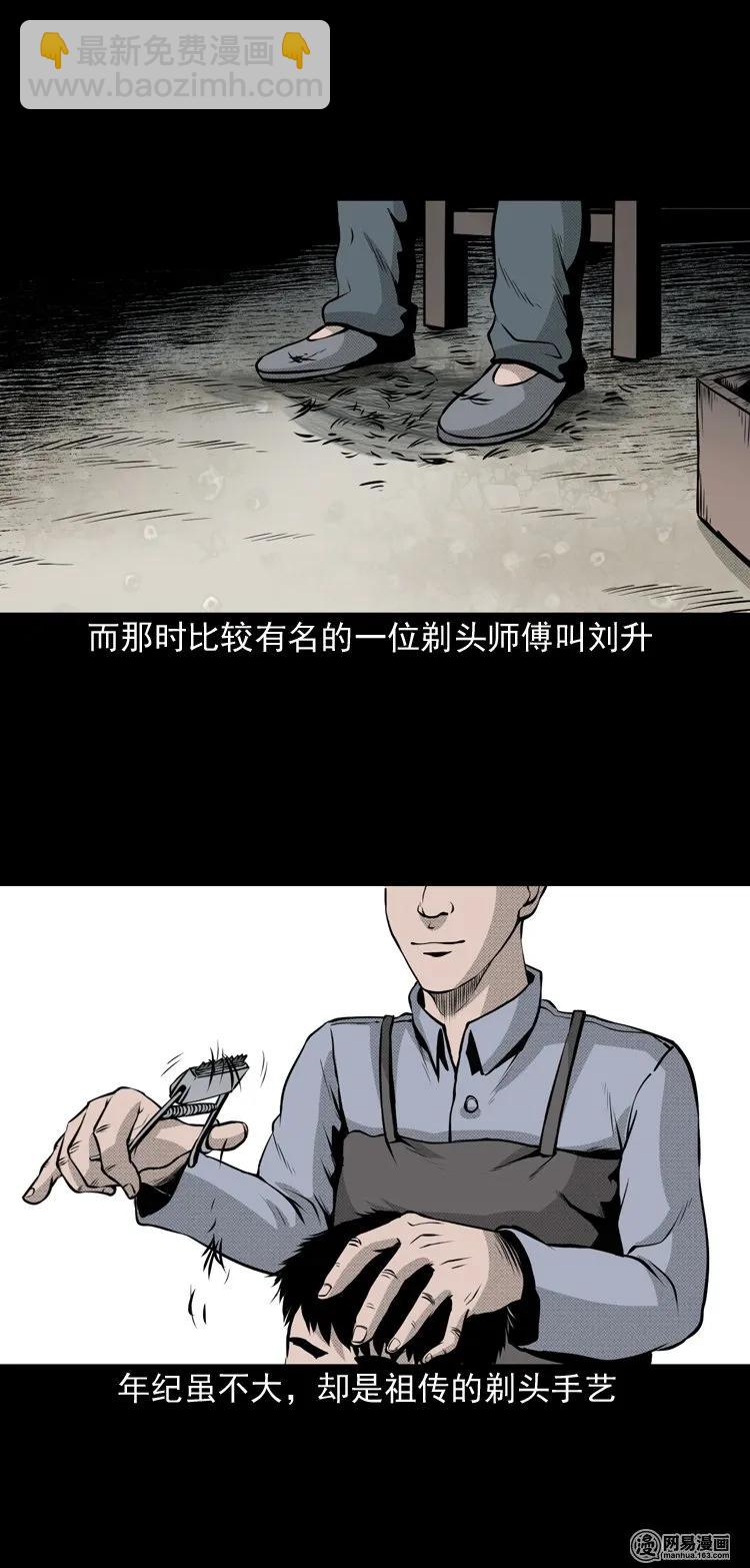 147 剃头匠（一）(1/2)-第148话