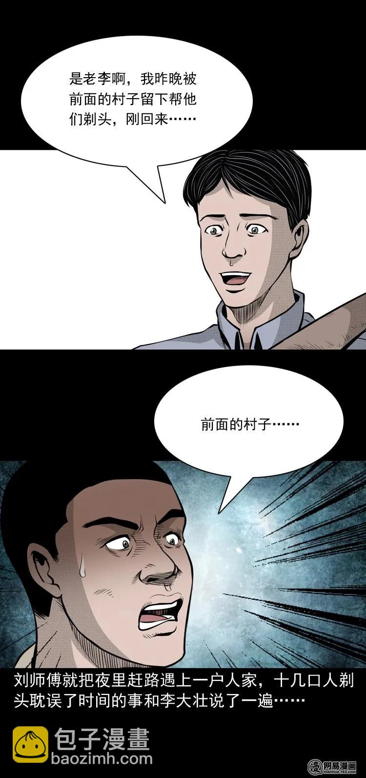 147 剃头匠（一）(1/2)-第148话